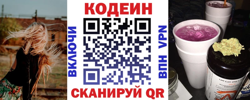 Кодеиновый сироп Lean напиток Lean (лин) Горбатов